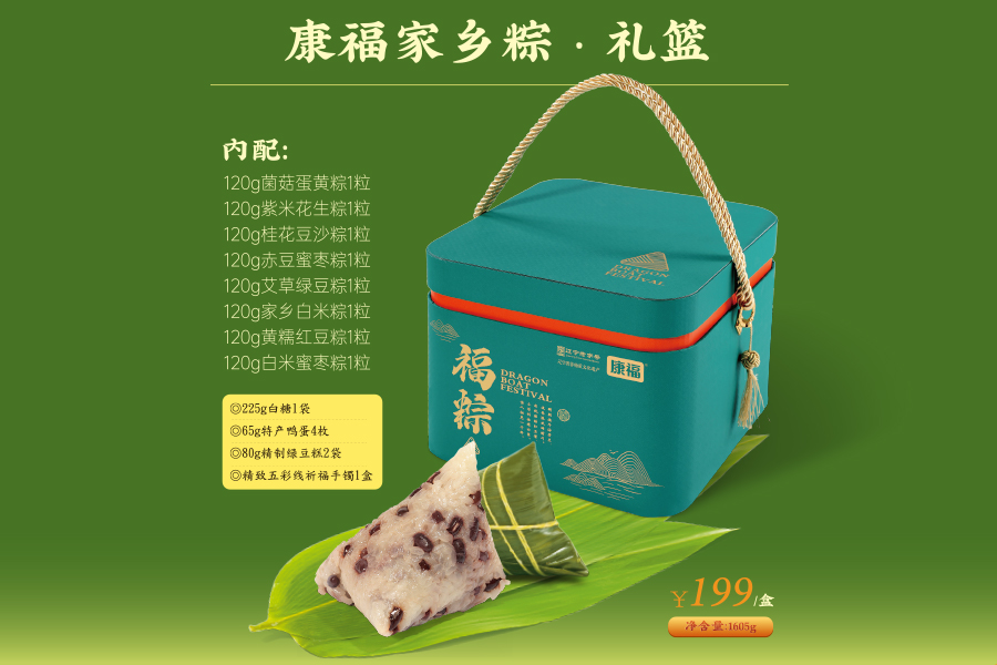 张家界康福家乡粽·礼篮