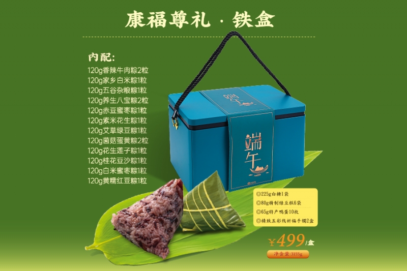 张家界康福尊礼·铁盒