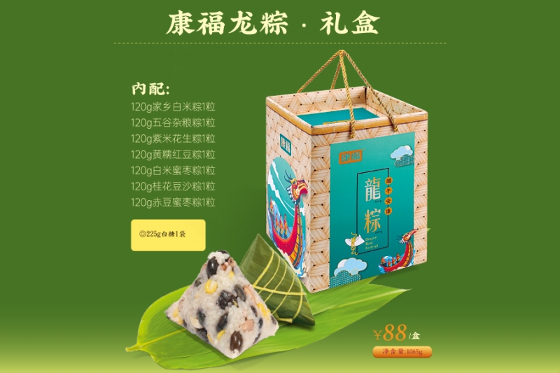 张家界康福龙粽·礼盒