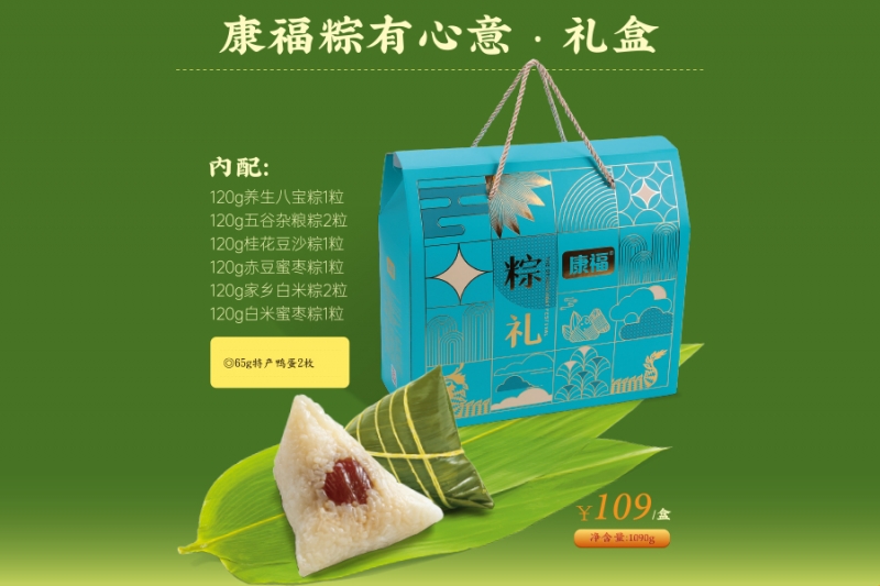 张家界康福粽有心意·礼盒